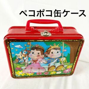 ▲ 不二家 ペコちゃん ペコちゃんポコちゃん バッグ型 缶ケース 缶 角度で変わる絵 傷汚れあり 年代物 ペコチェンジBOX 【OTAY-36】