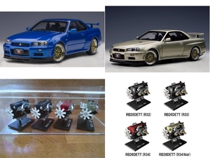  ☆即決送料無料☆AUTOart 1/18 スカイライン GT-R R34 VスペックII Nur BBS LM ２台セット& 1/24 RB26DETT コレクションコンプセット