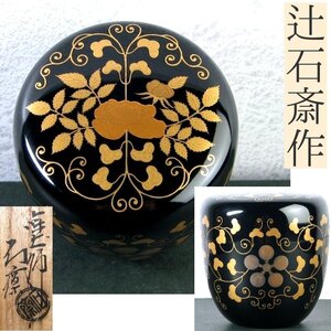 辻石斎作　金銀蒔絵　花唐草に梅鉢文 中棗　美品　共箱・共布　茶道具/24g074