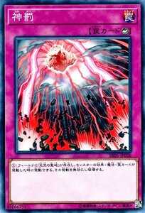 遊戯王カード 神罰 ノーマル ストラクチャーデッキR 神光の波動 SR05