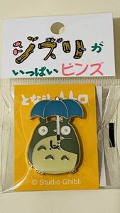 スタジオジブリ　studio Ghbli 大トトロ　傘　totoro ピンバッジ ジブリ　となりのトトロ　トトロ傘　新品