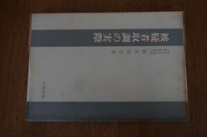 被疑者取調の実際