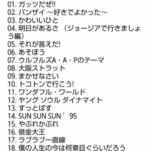 【名盤！】ウルフルズ ベストだぜ！！ best CDアルバム ガッツだぜ!! バンザイ～好きでよかった～ 明日があるさ あそぼう それが答えだ！ 