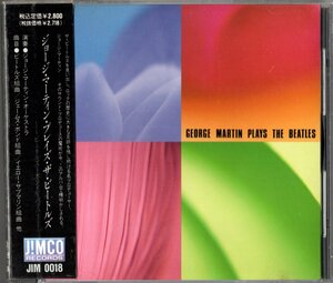 CD【ジョージ・マーティン PLAYS THE BEATLES 帯付き（Japan 1990年）】Beatles ビートルズ