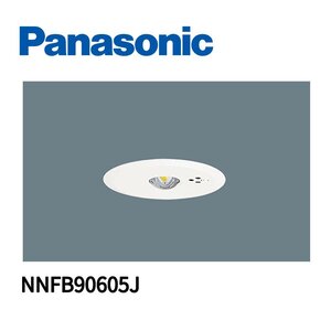 ■LED非常用照明器具 天井埋込型 100φ 低天井・小空間用 パナソニック NNFB90605J リモコン自己点検機能付 21年製 ③