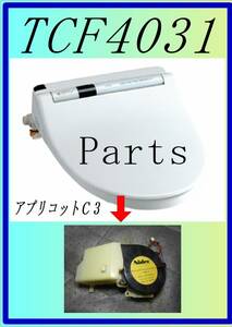 TOTO TCF-4031　脱臭ファンモータ　まだ使える　修理　parts