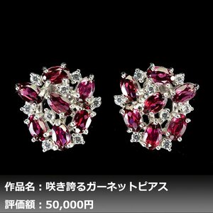 【1円新品】4.00ct 天然ロードライトガーネット ダイヤモンド K14WG仕上ピアス｜作家モノ｜本物保証｜日宝協鑑別対応