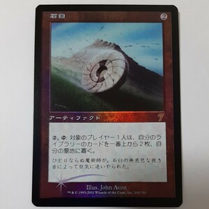 FOIL 石臼 7ED 日本語版 MTG