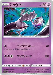 【中古】 ポケモンカードゲーム ミュウツー SI SI 170/414