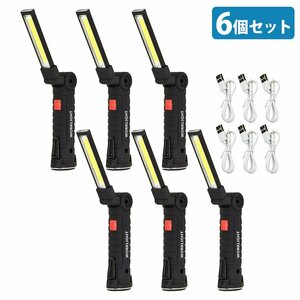 【送料250円】6個セット 967円/個 LED ライト COB 作業灯 防水 360度 回転 折畳み式 USB 充電式 懐中電灯 マグネット 多機能 ワークライト