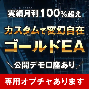 【スキャルピングEA】経済指標フィルター付きの爆益ゴールドEA★デモ口座あり！FX自動売買 無料ツール！GOLD 無料EA【サインツール・副業】