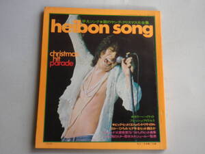 ●送料込●平凡付録/歌本HEIBON SONG●昭和49年1月号/沢田研二アグネスチャン浅田美代子桜田淳子山口百恵あべ静江●昭和歌謡アイドル