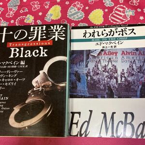 十の罪業　BLOCK　・われらがボス　エド・マクベイン　ジェフリー・ディーヴァー　キング　オーツ　モズリィ　ペリー　創元推理文庫