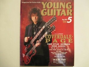 YOUNG GUITAR 1993年/5月COVERDALE・PAGE