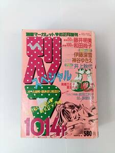 別マ スペシャル 1997年1月号 お正月増刊 241008