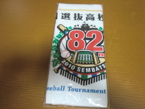 高校野球　第82回選抜高校野球大会　タオル