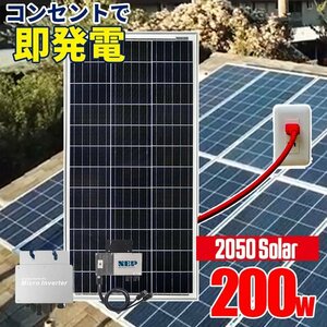 【無料サポート付】プラグインソーラー お試しセット コンセントで発電 2050ソーラー 電気代削減 200wセット マイクロインバータ SEKIYA