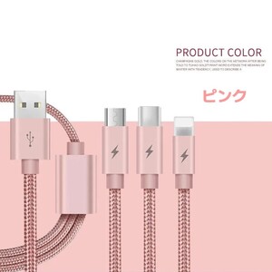 3in1充電ケーブル USB ライトニングケーブル micro