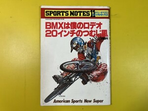 スポーツノート No.11 バイシクルモトクロス BMXは僕のロデオ20インチのつむじ風 鎌倉書房 BMX