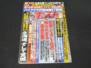 本 No1 00436 週刊ポスト 2022年2月11日 ニッポン経済 岸田首相許すまじ! 岡田晴恵 宮沢りえ 松田聖子 中国に買い叩かれる日本 バイアグラ