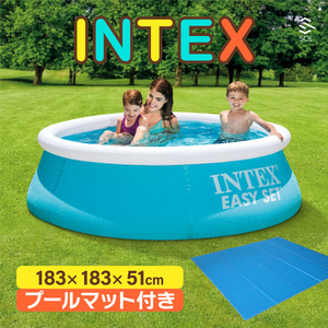 INTEX インテックス プール 183cm x 51cm 厚手マット プールマット イージーセットプール 水泳 子供 ファミリープール 室外 暑さ対策