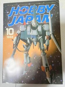 TF玩 2N403　　ホビージャパン　1984　10　　本　雑誌　ガンダム　プラモデル