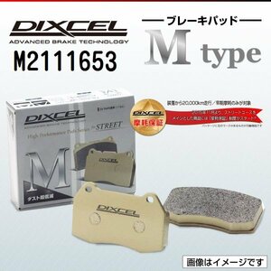 M2111653 プジョー 206 2.0 RC DIXCEL ブレーキパッド Mtype フロント 送料無料 新品