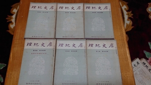 「歴史地理 第57巻第1号から6号」6冊 日本歴史地理学会 日本交通史/隋書琉球/上代の女権/最上徳内/上代交通 外