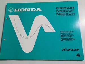 h3380◆HONDA ホンダ パーツカタログ NS250/R/F/Rスペシャルエディション NS250/RE/FE/RG (MC11-/100/102) 初版 昭和59年5月☆