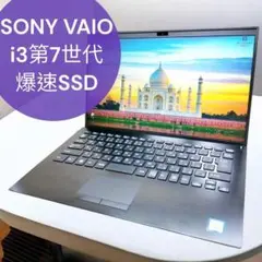 VAIOノートパソコン/Core i3第8世代/VJPK11C11/SSD128