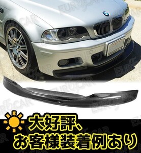 好評人気発売中！BMW 3シリーズ E46 M3 カーボン フロントリップ スポイラー CSLタイプ 2000-2006 平織 FL-50830