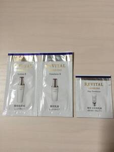 資生堂☆リバイタル☆REVITAL☆化粧水&乳液&日中用乳液 サンプルセット