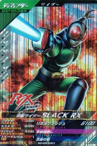 ★新品未使用★SC05-057 SR 仮面ライダー BLACK RX★ガンバレジェンズ