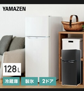 ヤマゼン　YAMAZEN　冷蔵庫　2ドア冷凍冷蔵庫　YFR-D130　2024年　未使用品　直接渡し　札幌　②