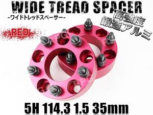 アコード CL1 CL3 CL7 CL8 CL9 CU1 CU2 ワイトレ 5H 2枚組 PCD114.3-1.5 35mm ワイドトレッドスペーサー ホンダ (赤)