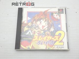 スレイヤーズろいやる2 PS1