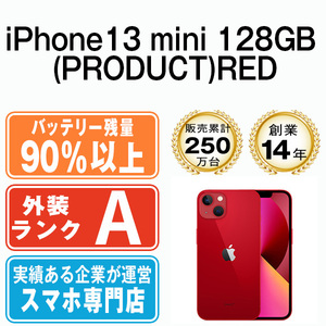 バッテリー90％以上 美品 iPhone13 mini 128GB (PRODUCT)RED 中古 SIMフリー SIMロック解除済