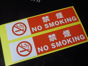 2枚 禁煙ステッカー 送料無料 禁煙シール 耐水 NO SMOKINGステッカー 代車 禁煙車 レンタカー用/オマケはアズキ色オイル交換シール