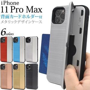 iPhone 11 Pro Max アイフォン メタリックデザイン カードケース アイホン スマホケース