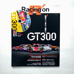 レーシングオン503 特集GT300 付録DVD無し　Racing on