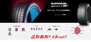 送料無料!ヨコハマ アドバンスポーツＥＶ V108A 255/40ZR20 101Y XL 4本セット