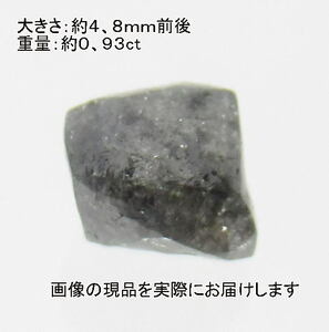 (値下げ価格)NO.94 ダイヤモンド原石＜永遠の絆・清浄無垢＞ キラキラ感もあり 天然石現品