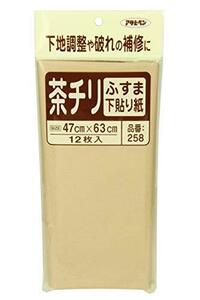 アサヒペン ふすま下ばり用 47X63 258茶チリ