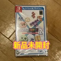 Switch ソフト ぷよぷよテトリス2