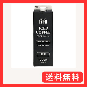 成城石井 アイスコーヒー 無糖 1000ml×12本 (紙パック)