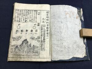 訓蒙図彙大成　1冊　絵入り　天文　検　お経写経写本唐本漢籍和本和書中国支那仏教真言密教密宗古本古書古文書漢詩漢文拓本医学漢方朝鮮