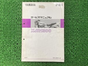 XJR1300 サービスマニュアル ヤマハ 正規 中古 バイク 整備書 配線図有り 5EA1 RP01J GU 車検 整備情報