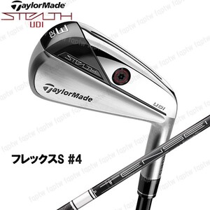 【新品・送料無料】テーラーメイド ゴルフ ステルス UDI ＃4 / TENSEI SILVER TM70 HY フレックスS TaylorMade Golf　