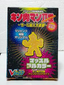 キン肉マン2世 ～オール超人大進撃～ マッスルフルカラー キン肉万太郎 オレンジクリアタイプ　Vジャンプ8月増刊号ふろく　キン消し