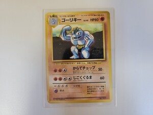 ポケモンカード 旧裏 マークなし ゴーリキー